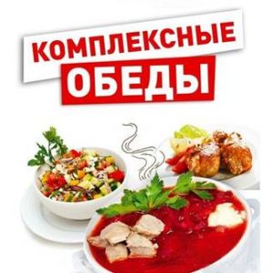 Комплексный обед на неделю Лобня